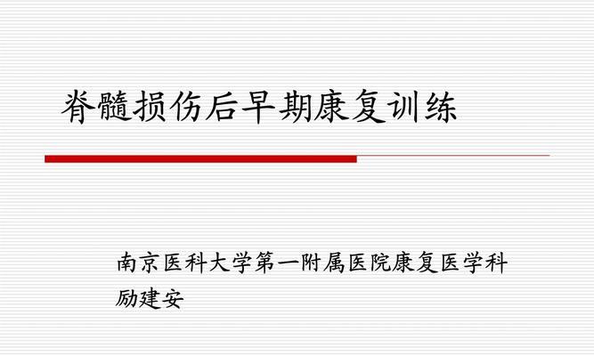 狗狗脊髓挫伤的症状和治疗（宠物主人必须了解的重要知识）