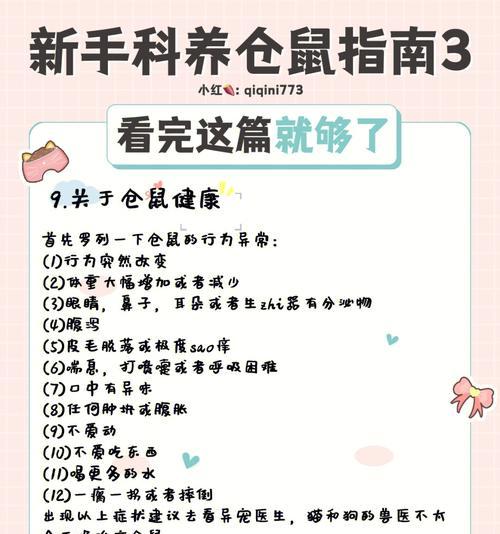 云南鼯鼠的饲养方法（科学养殖促进健康）