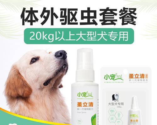 狗狗的体外驱虫周期（给狗狗定期体外驱虫的重要性和最佳时机）