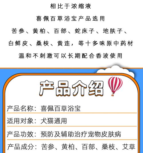 宠物药浴的正确选择（让宠物健康焕发光彩的药浴秘籍）