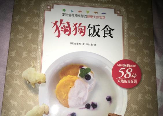 保持狗狗健康的饮食习惯（狗狗怀孕不易吃什么？关注食物选择为爱宠护航）