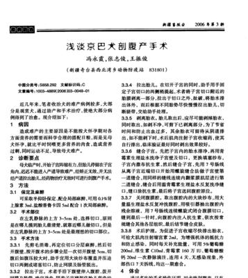狗狗剖腹产伤口不愈合化脓的原因分析（探究引起狗狗剖腹产伤口不愈合化脓的因素及预防方法）