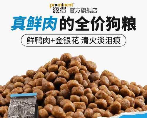 选择适合小颗粒狗粮，关爱你的宠物健康（小颗粒狗粮的优势和如何选择）
