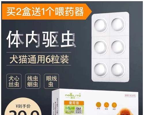 犬体内驱虫药的选择与使用（了解常见犬用驱虫药品及适用条件）