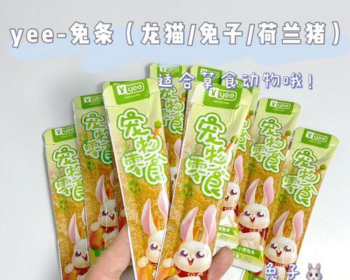 荷兰猪的零食天地（探索荷兰猪最爱的美食世界）