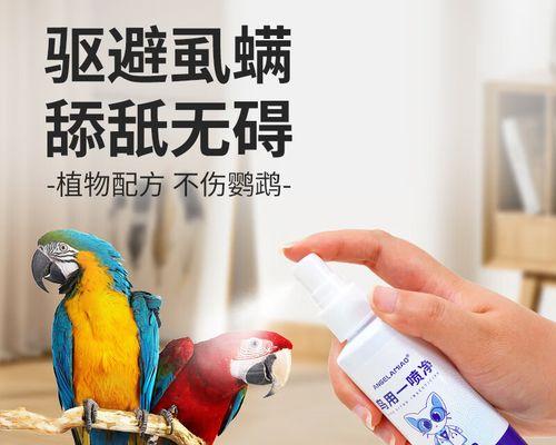如何治疗鸟身上的螨虫感染？（选择正确的药物进行治疗，使你的鸟宠恢复健康）