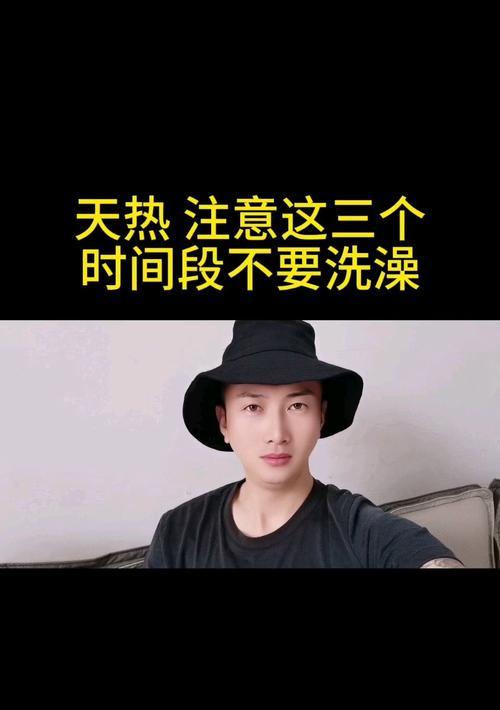 选择合适的时间段洗澡对身体更有益（以什么时间段洗澡最好？有哪些注意事项？）