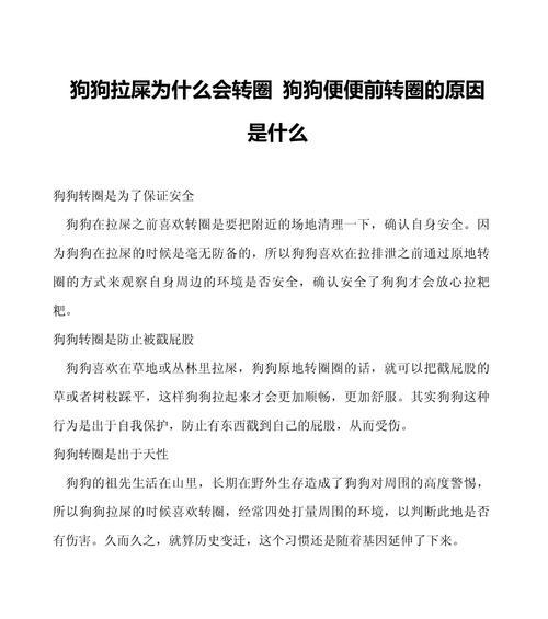 狗狗便便为什么会很臭？（探究狗狗便便臭味的原因及解决办法）