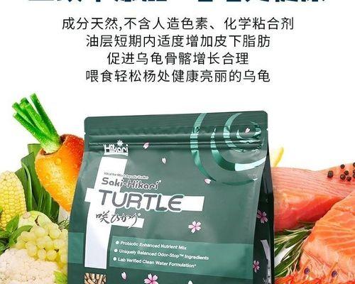 草龟的饲料选择与喂养技巧（营养均衡的草龟饲料推荐，让宠物更健康）