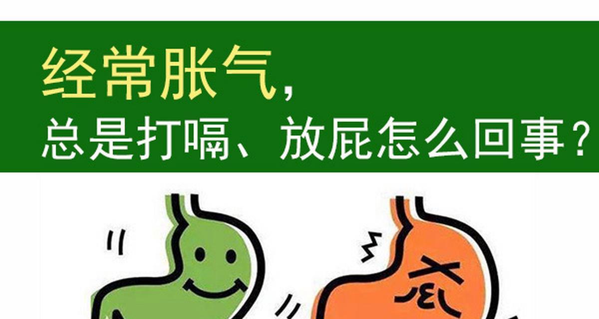 放屁的原因及影响（为什么我们一直在放屁？）