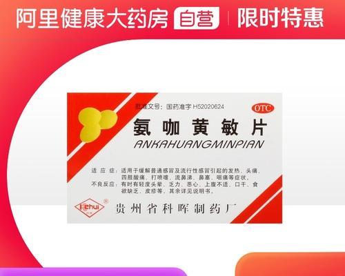 感冒流黄涕的药物治疗方案及注意事项（药物治疗流黄涕的有效方法和预防措施）