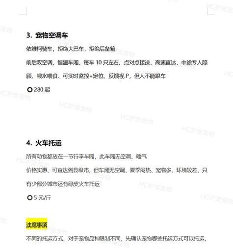 猫咪托运的手续及注意事项（让你的猫咪旅行无忧）