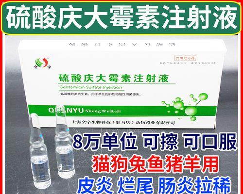 以庆大霉素的特征及其在猪身上的应用（了解以庆大霉素的作用机制和适应症，探索其在猪养殖中的应用前景）