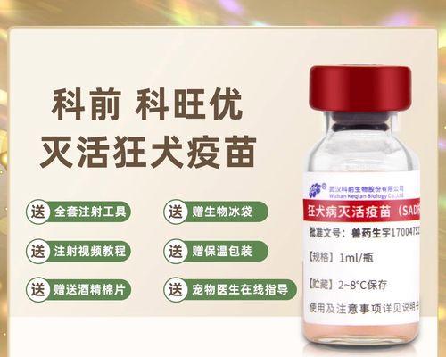 狗接种狂犬疫苗需要多久？（了解狗接种疫苗的时间和注意事项）