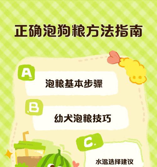 狗粮冷水泡多久最合适？（了解冷泡狗粮的正确方法与时间要点）