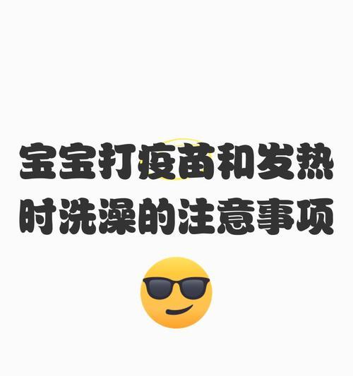 打针后多久可以洗澡？（医生建议与注意事项）