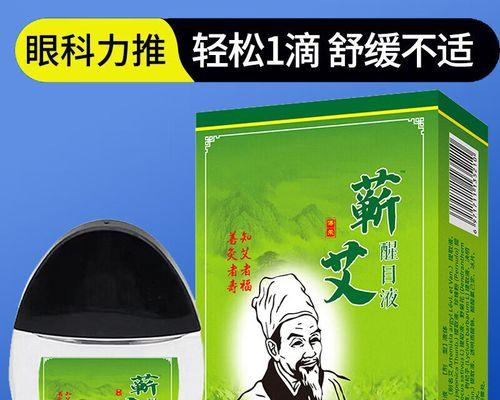 滴眼药（了解滴眼药的种类和使用方法，保护你的双眼健康）