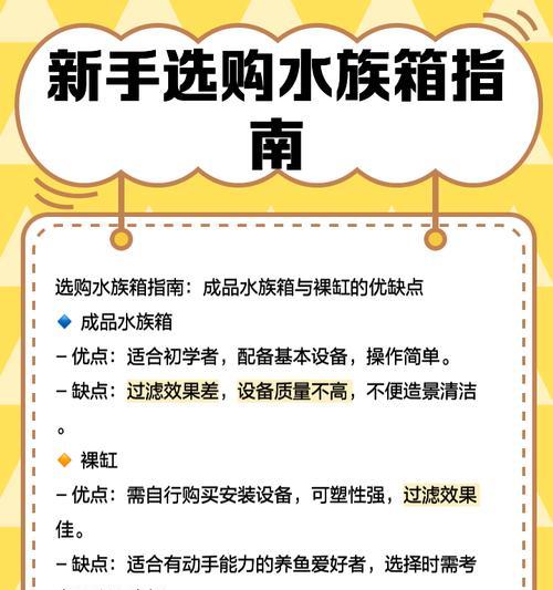 打造理想的小型水族箱（关键配置元素和技巧，助你打造舒适健康的水族环境）
