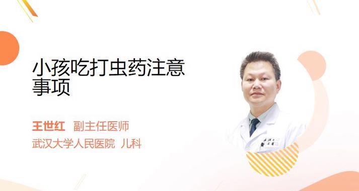 小孩吃打虫药后多久见效？（解析打虫药对小孩的作用机理和见效时间）