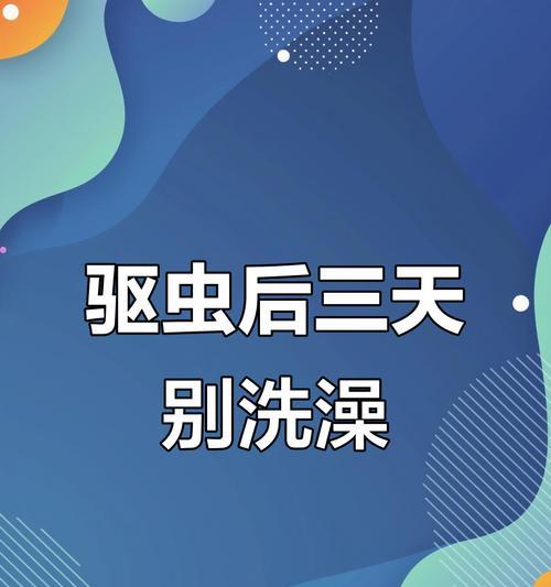 小狗洗澡的最佳时机（了解小狗洗澡的频率和注意事项）