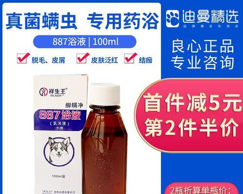 狗用药浴的必备知识（了解狗用药浴的种类及使用技巧）