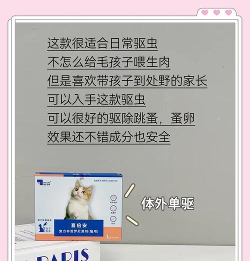 猫咪打完疫苗后需要多久才能进行体内驱虫？（猫咪健康养护的关键——疫苗与体内驱虫的合理时间安排）