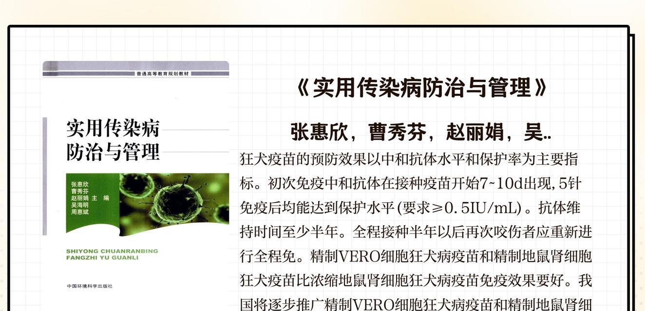 狗狗的狂犬疫苗接种周期（保护伙伴健康的关键措施）