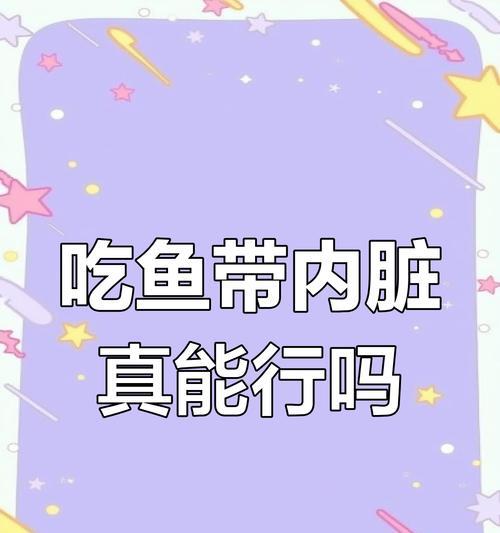 健康饮食的选择（探索美味与营养的完美结合）