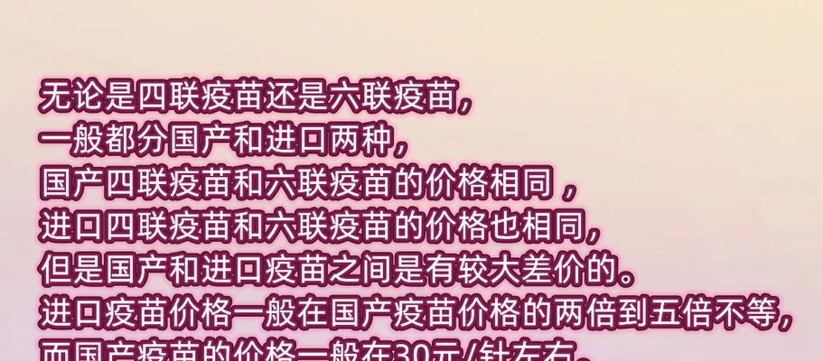 狗狗四联疫苗（解析四联疫苗的针剂数量及常见误解）