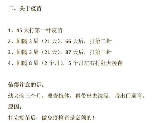 小狗预防针接种的最佳时间和间隔（确保宠物健康的关键措施和建议）