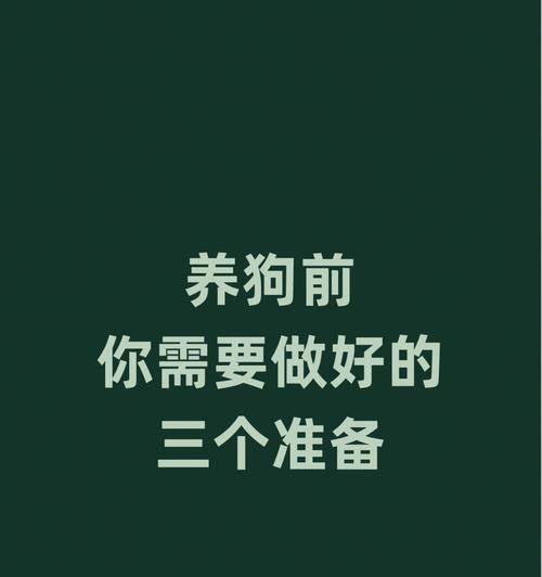 养宠经验（合理的繁殖管理能够确保犬只健康）