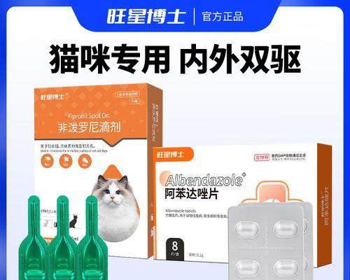 猫咪的外驱防治策略（科学饲养与定期驱虫，让猫咪远离外驱困扰）