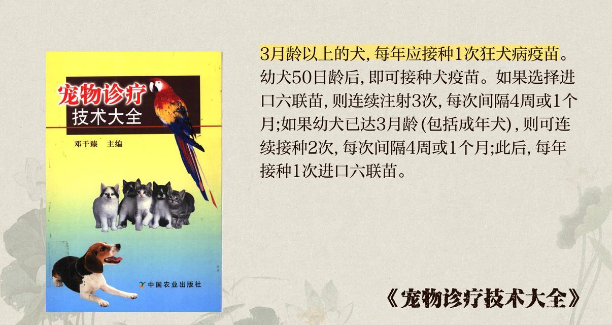 狗狗打疫苗（了解疫苗注射周期和重要性，确保宠物的健康和幸福）