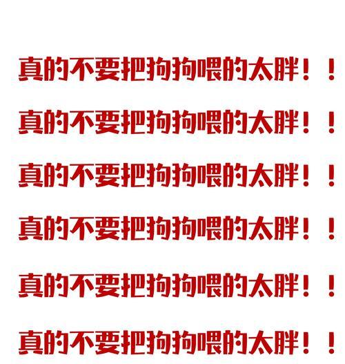 小心！这些东西让狗狗上瘾（铲屎官必读，狗狗的禁食清单）