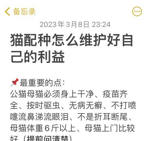 猫咪配养指南（以猫咪配养时间为主题，全面介绍猫咪的需求和培养过程）