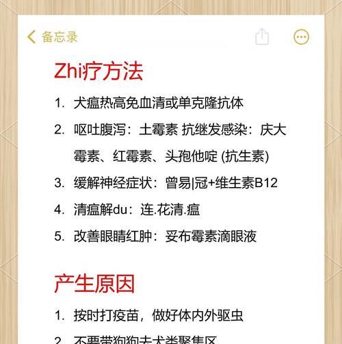 犬瘟热引发的抽搐，狗狗还能撑多久？（探讨犬瘟热抽搐病情的发展及对狗狗寿命的影响）