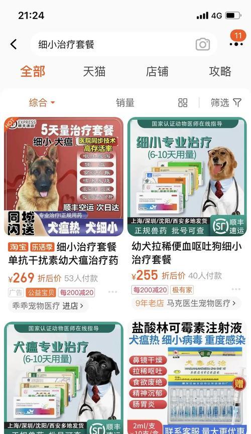 狗狗治疗细小的有效时间及方法（探索细小治疗方案的关键所在）