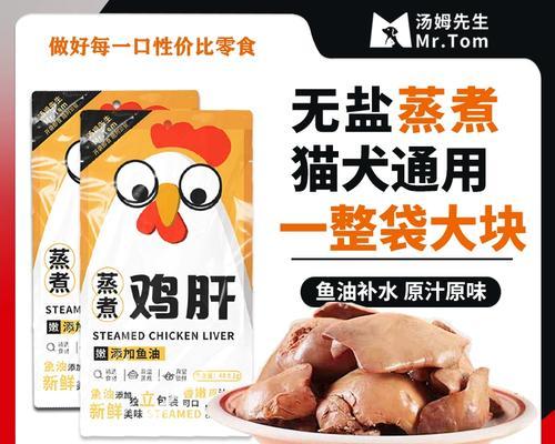 鸡肝对宠物猫狗的好处（猫狗能吃鸡肝吗？鸡肝为宠物健康带来的益处）