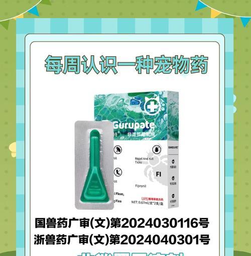 宠物驱虫（保护你的爱宠免受寄生虫的侵害，掌握正确的驱虫方法与药物选择）