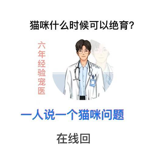 猫三联接种间隔时间的重要性（保护宠物猫健康的关键——三联疫苗接种）