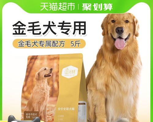 金毛的喂养方法——满足营养需求的关键（打造健康快乐的金毛宠物生活）