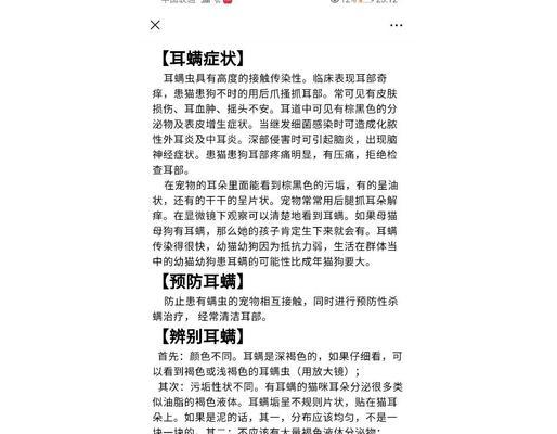 狗狗耳螨的几种主要原因（揭秘引发耳螨的关键因素，守护宠物健康）
