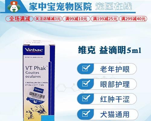 宠物眼药水的使用频率及注意事项（宠物眼药水滴眼频率调整为多久一次？）