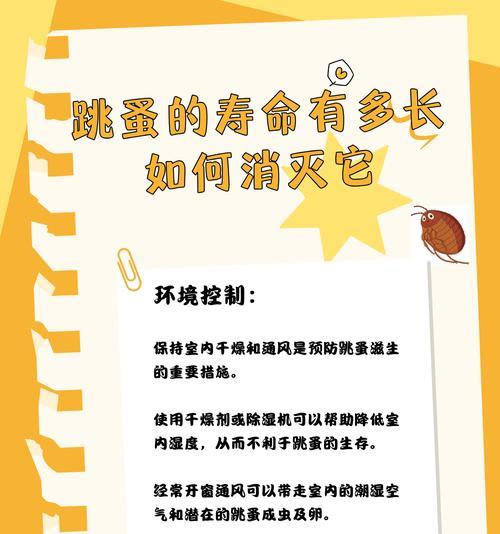 泰迪用药后跳蚤死亡时间研究（探究泰迪用药后跳蚤死亡时间及关键因素）